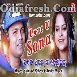 Tate Thare Na Dekhile Mana Manena- Ashutosh Behera ,Amrita Nayak -Romantic Odia Song